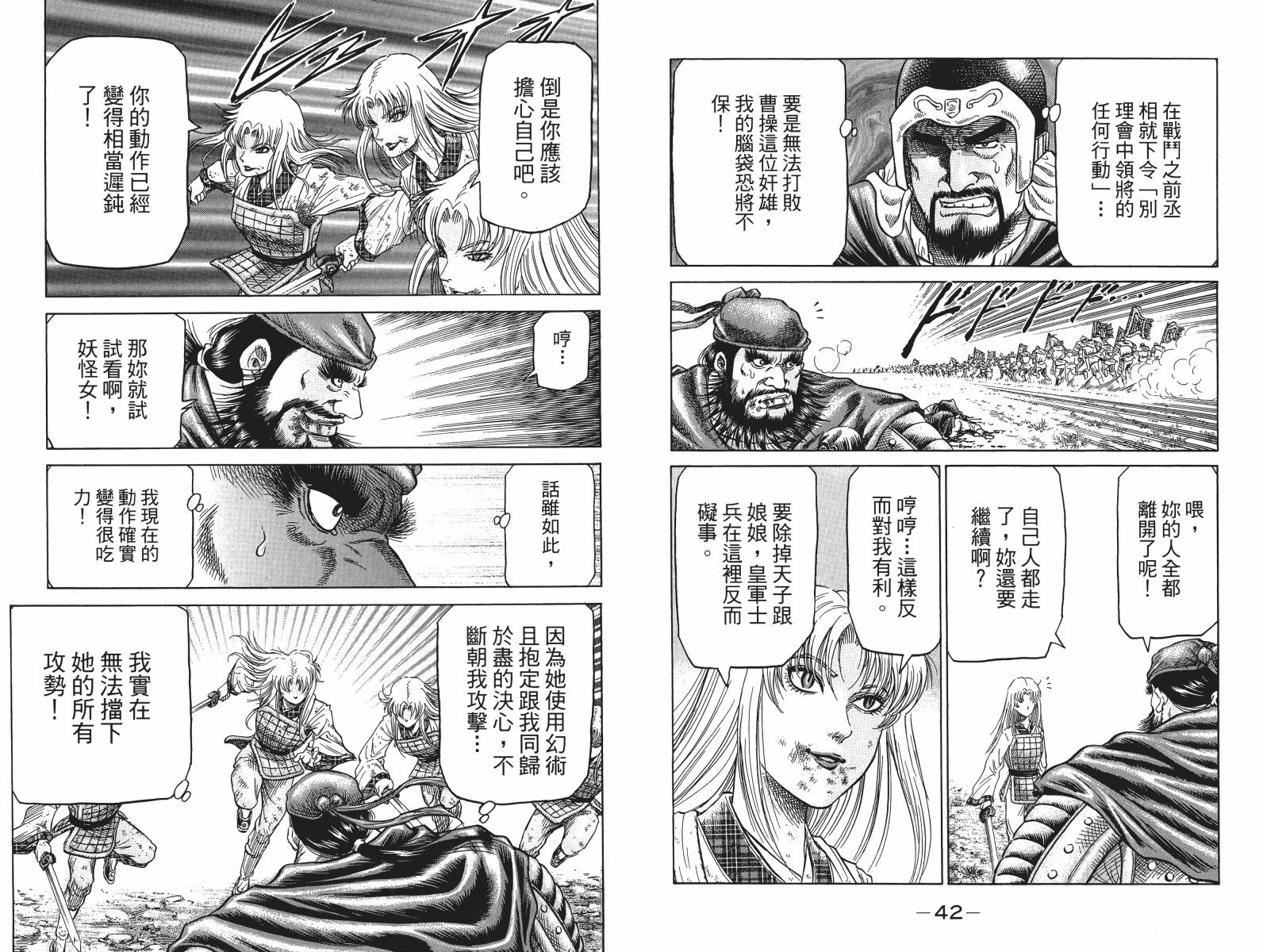 龙狼传2-中原缭乱篇韩漫全集-第17卷无删减无遮挡章节图片 