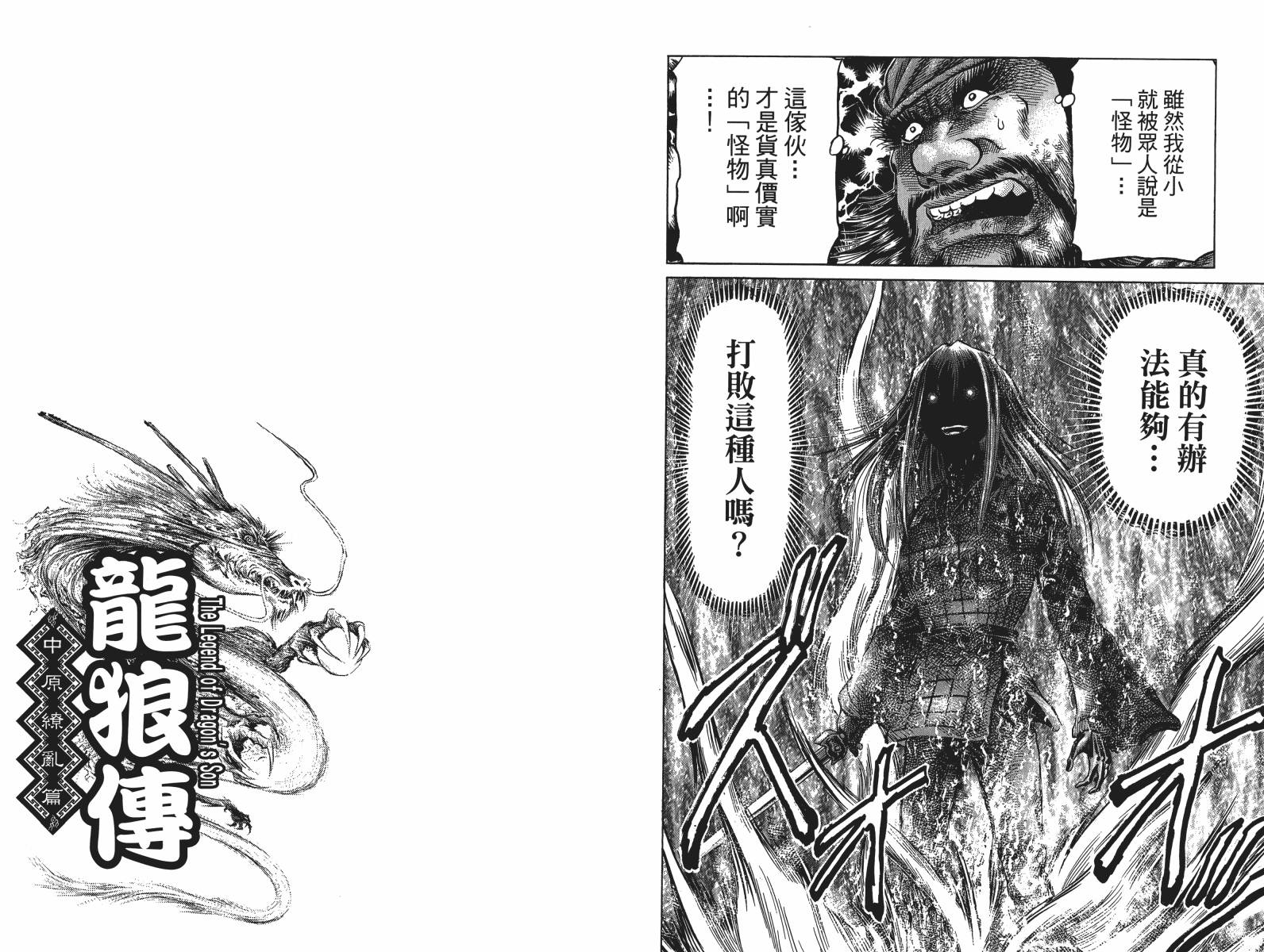 龙狼传2-中原缭乱篇韩漫全集-第17卷无删减无遮挡章节图片 