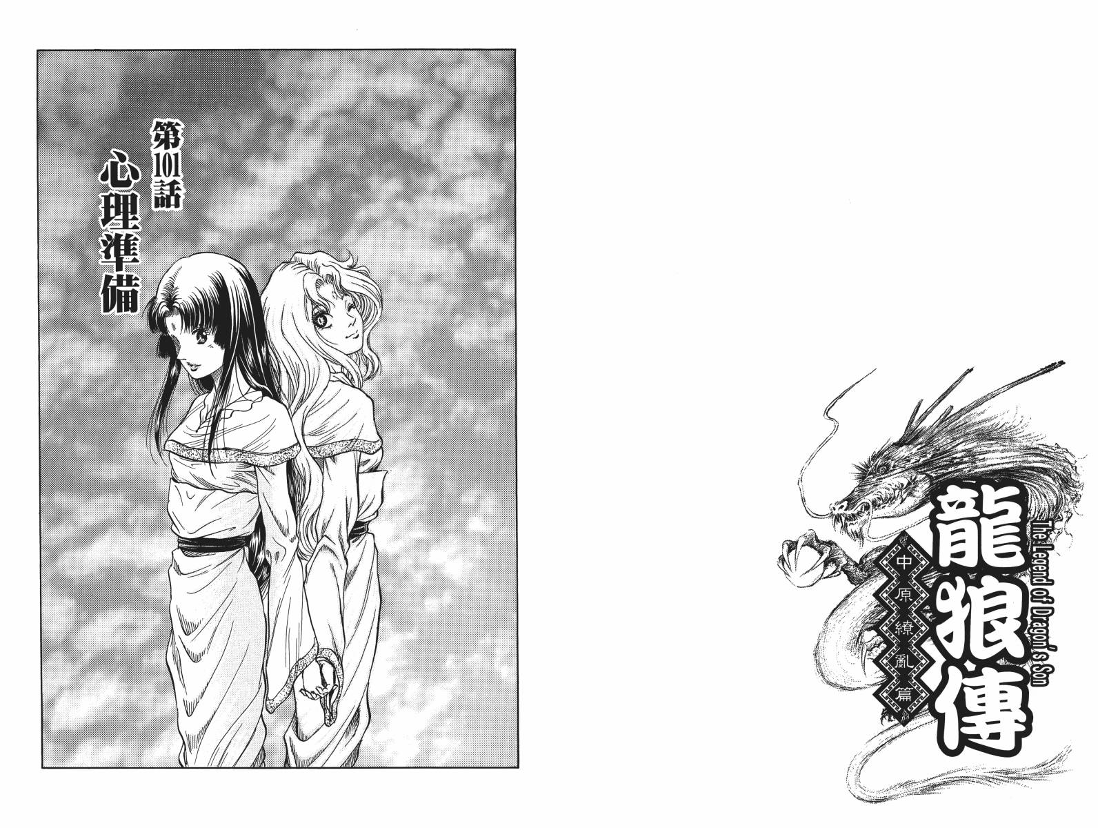 龙狼传2-中原缭乱篇韩漫全集-第17卷无删减无遮挡章节图片 