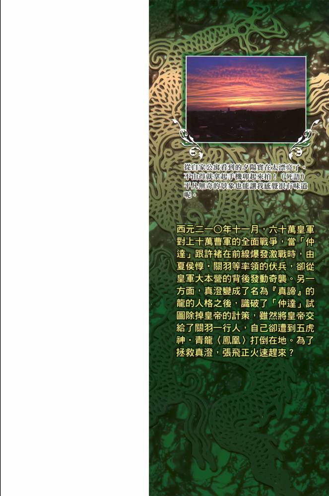 龙狼传2-中原缭乱篇韩漫全集-第17卷无删减无遮挡章节图片 