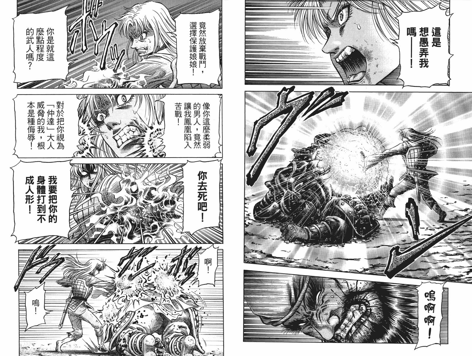 龙狼传2-中原缭乱篇韩漫全集-第17卷无删减无遮挡章节图片 