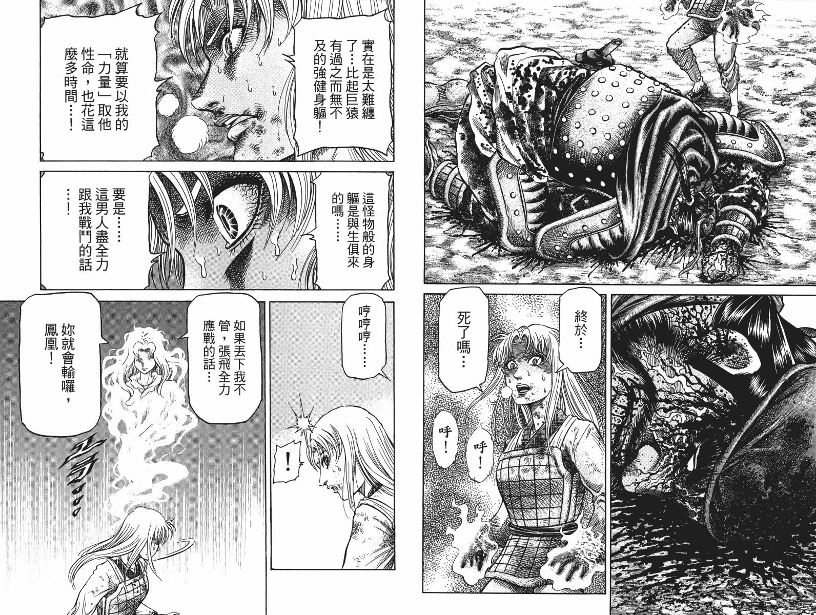 龙狼传2-中原缭乱篇韩漫全集-第17卷无删减无遮挡章节图片 