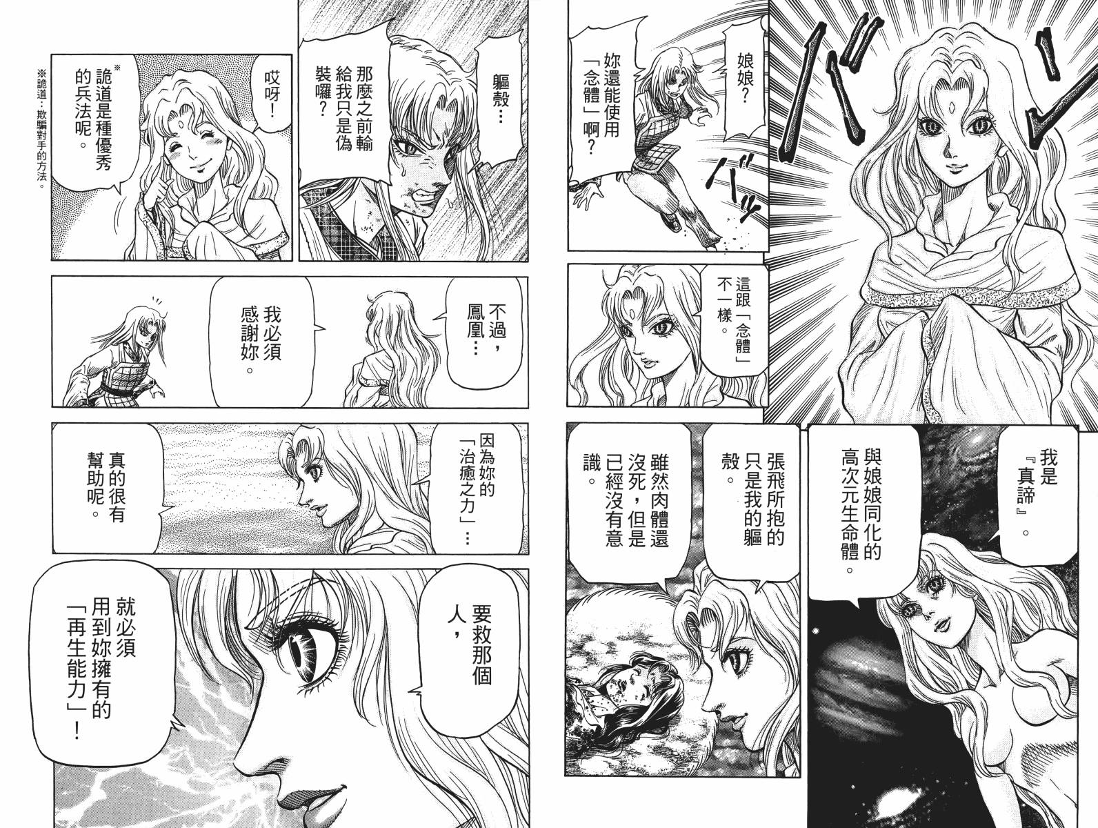 龙狼传2-中原缭乱篇韩漫全集-第17卷无删减无遮挡章节图片 