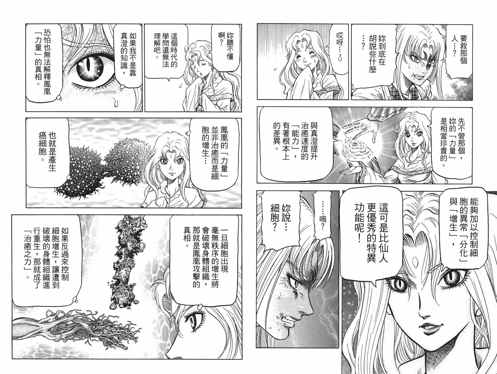 龙狼传2-中原缭乱篇韩漫全集-第17卷无删减无遮挡章节图片 