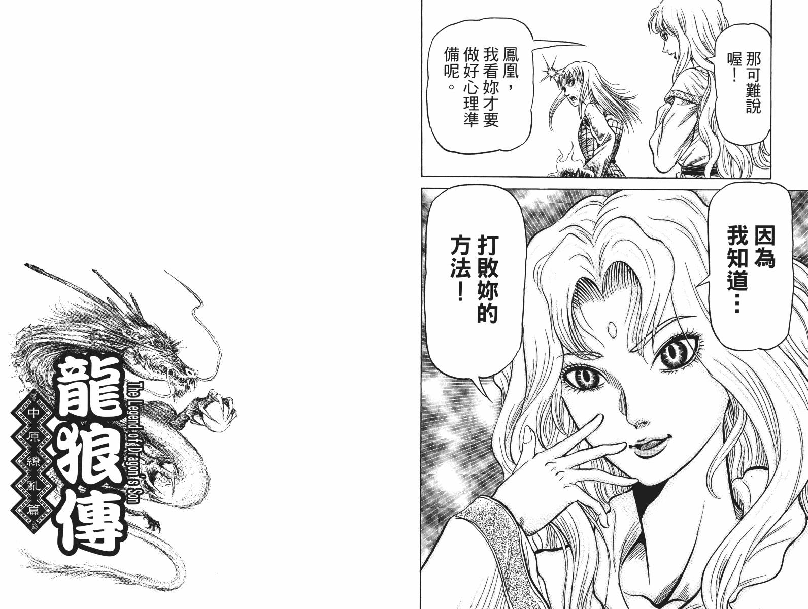 龙狼传2-中原缭乱篇韩漫全集-第17卷无删减无遮挡章节图片 