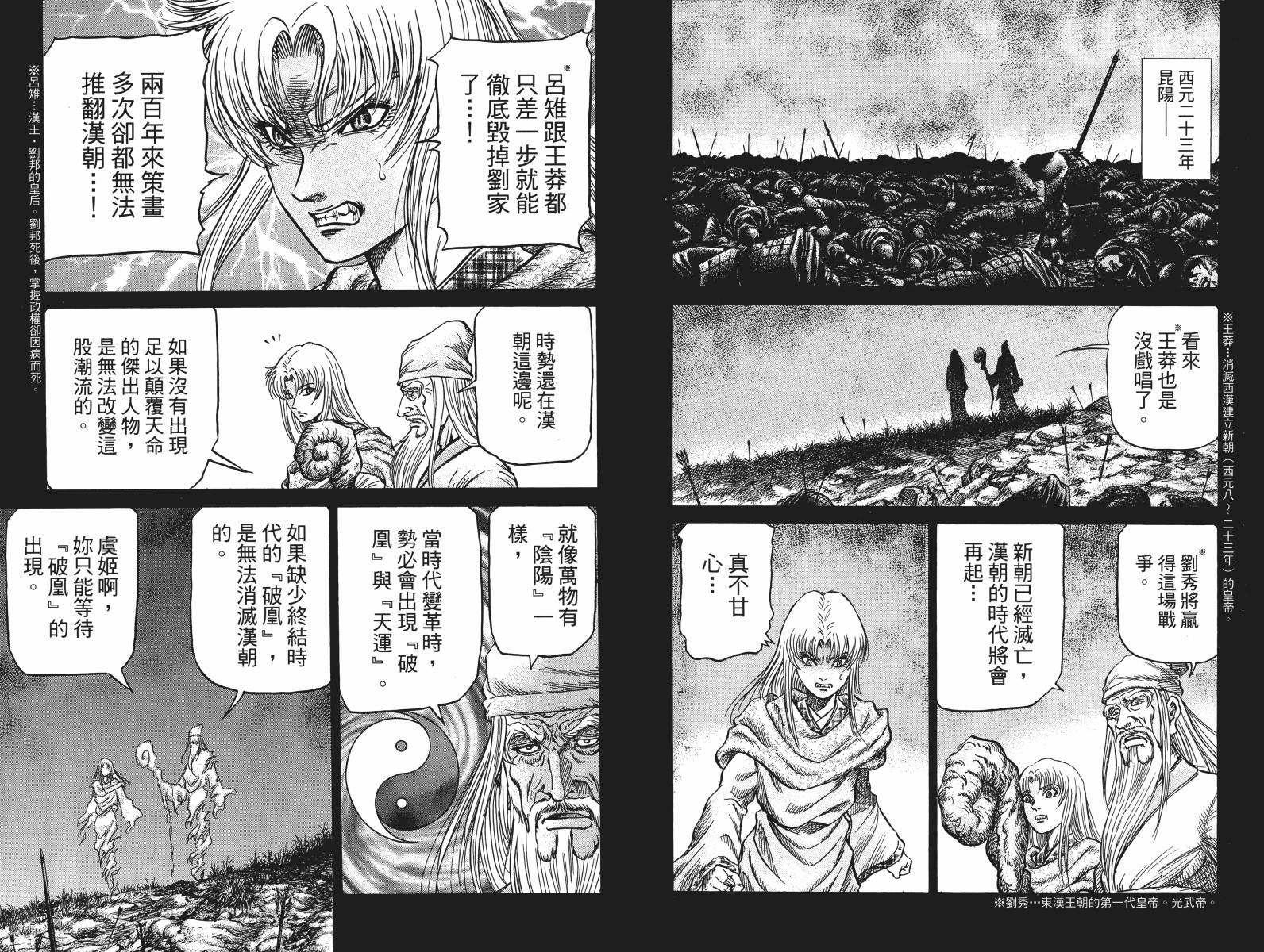 龙狼传2-中原缭乱篇韩漫全集-第17卷无删减无遮挡章节图片 