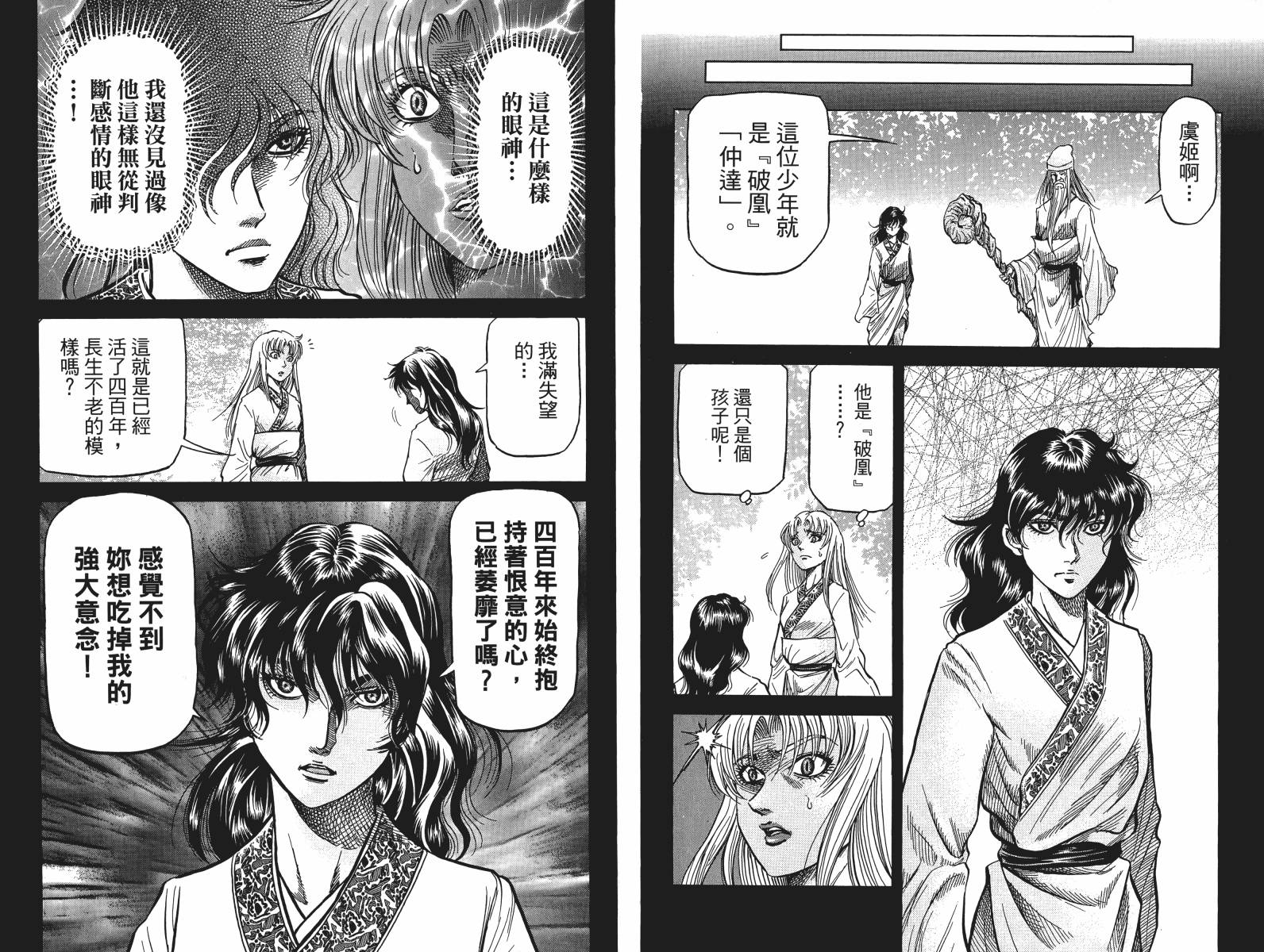龙狼传2-中原缭乱篇韩漫全集-第17卷无删减无遮挡章节图片 
