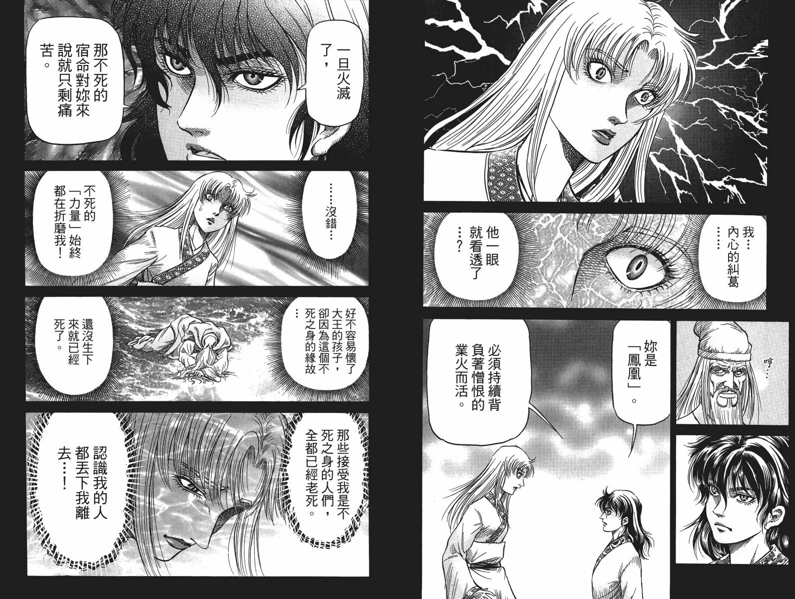 龙狼传2-中原缭乱篇韩漫全集-第17卷无删减无遮挡章节图片 