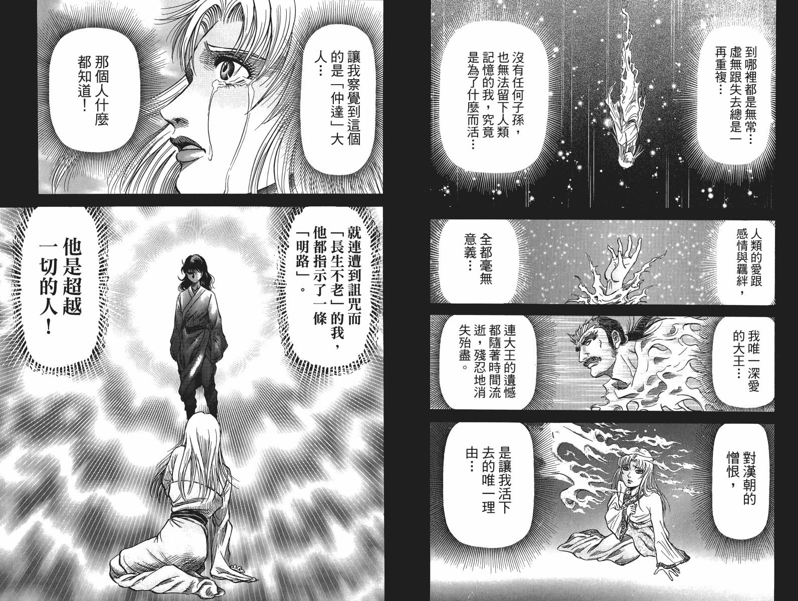 龙狼传2-中原缭乱篇韩漫全集-第17卷无删减无遮挡章节图片 