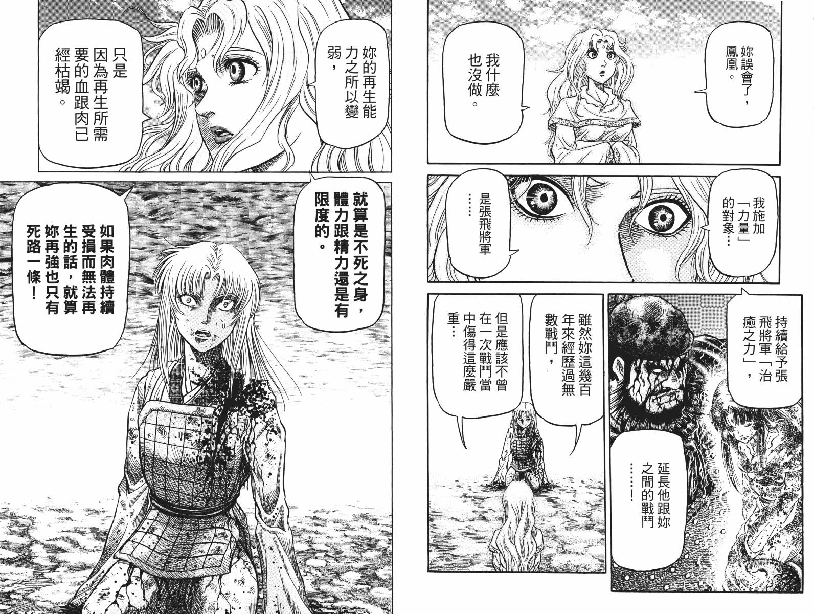 龙狼传2-中原缭乱篇韩漫全集-第17卷无删减无遮挡章节图片 