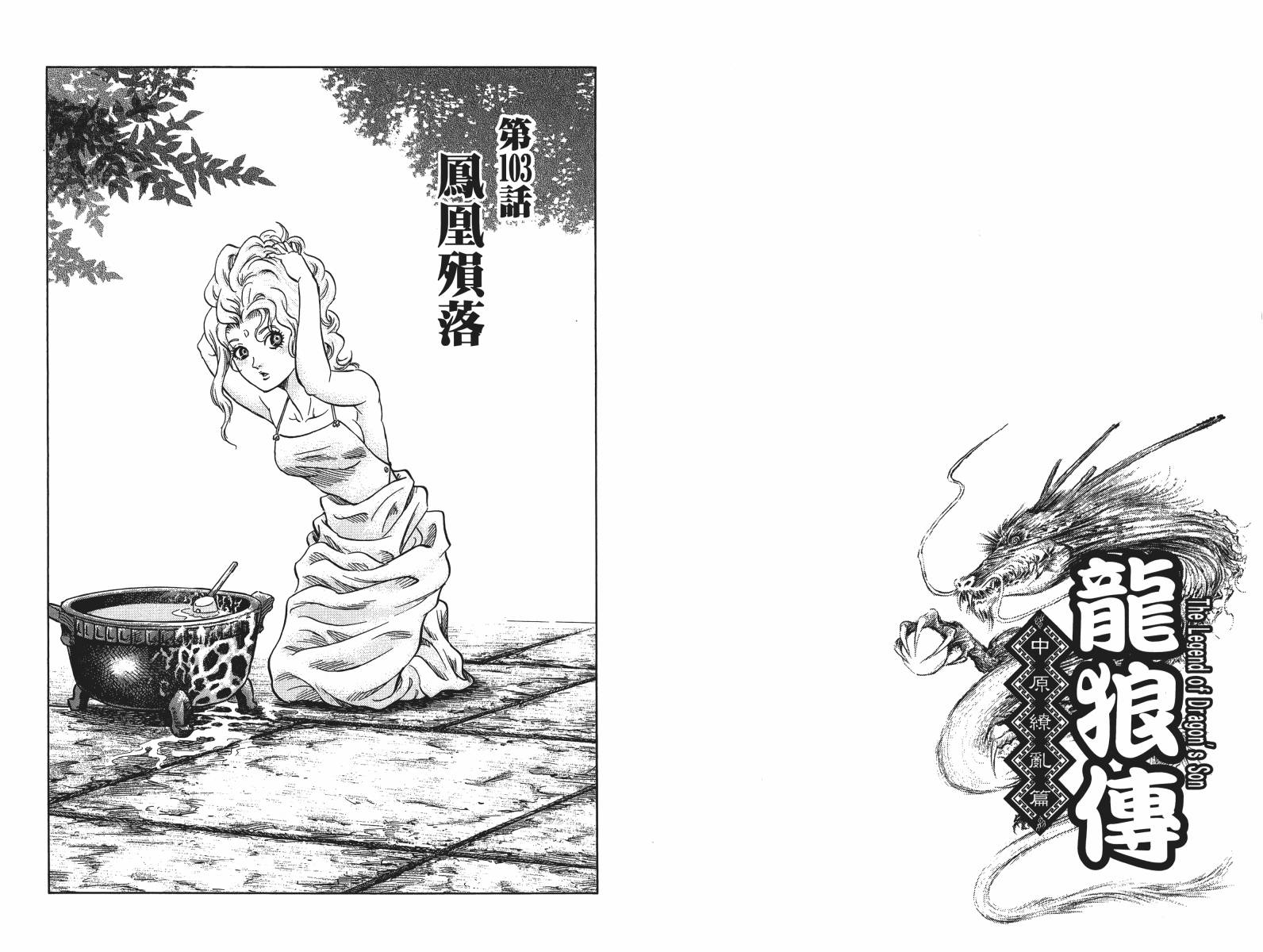龙狼传2-中原缭乱篇韩漫全集-第17卷无删减无遮挡章节图片 