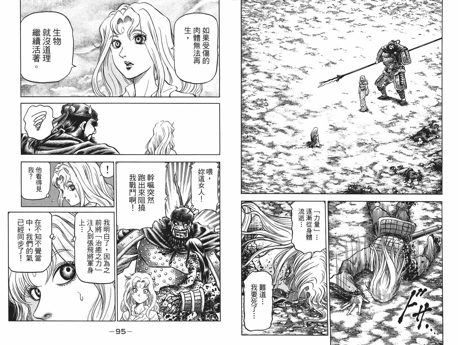 龙狼传2-中原缭乱篇韩漫全集-第17卷无删减无遮挡章节图片 