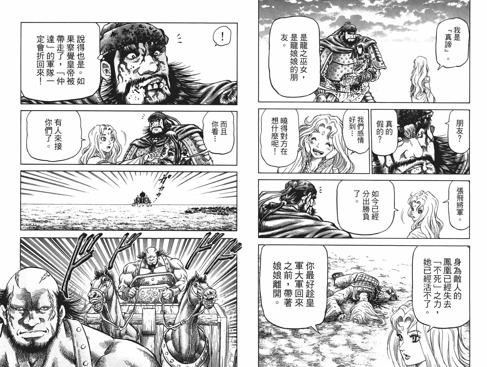 龙狼传2-中原缭乱篇韩漫全集-第17卷无删减无遮挡章节图片 
