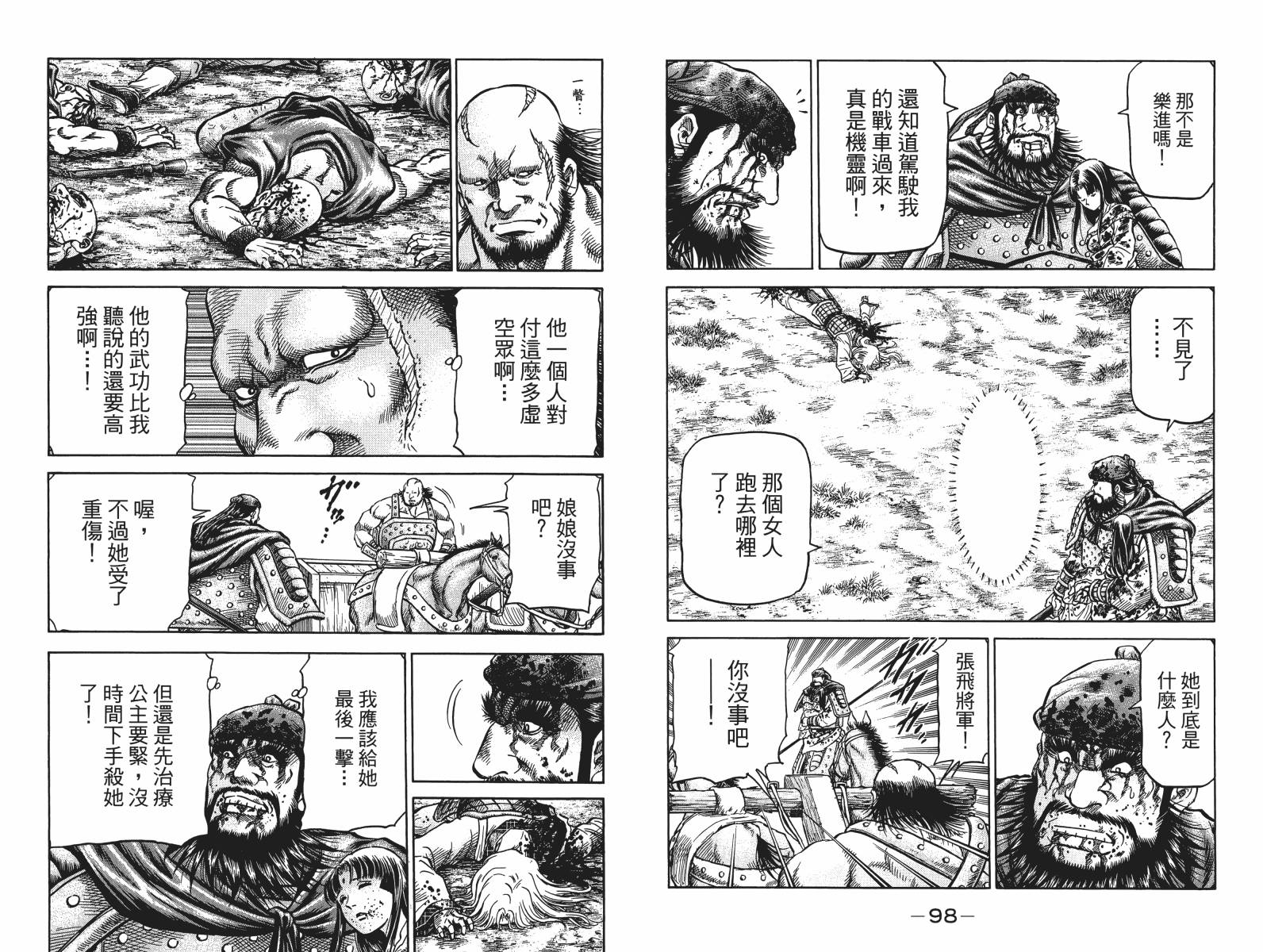 龙狼传2-中原缭乱篇韩漫全集-第17卷无删减无遮挡章节图片 