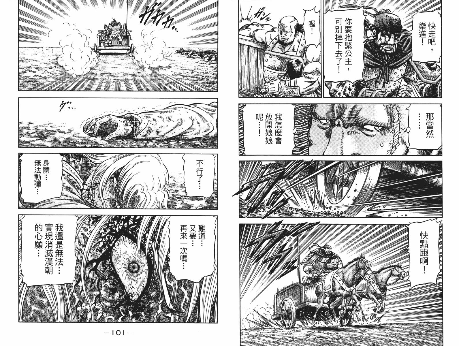 龙狼传2-中原缭乱篇韩漫全集-第17卷无删减无遮挡章节图片 
