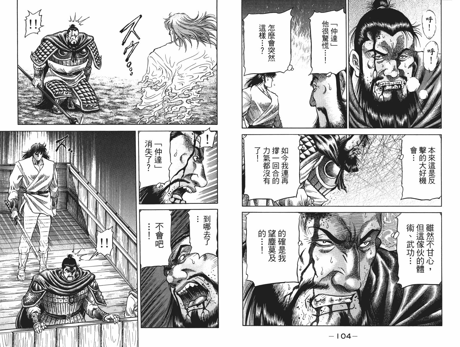 龙狼传2-中原缭乱篇韩漫全集-第17卷无删减无遮挡章节图片 