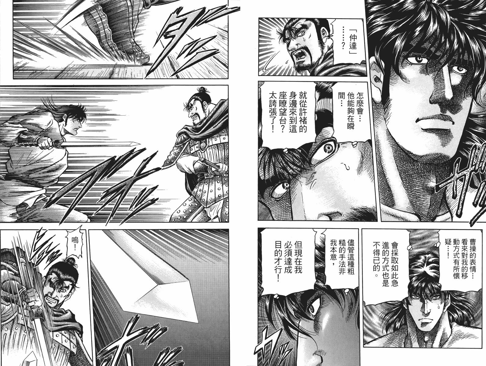 龙狼传2-中原缭乱篇韩漫全集-第17卷无删减无遮挡章节图片 