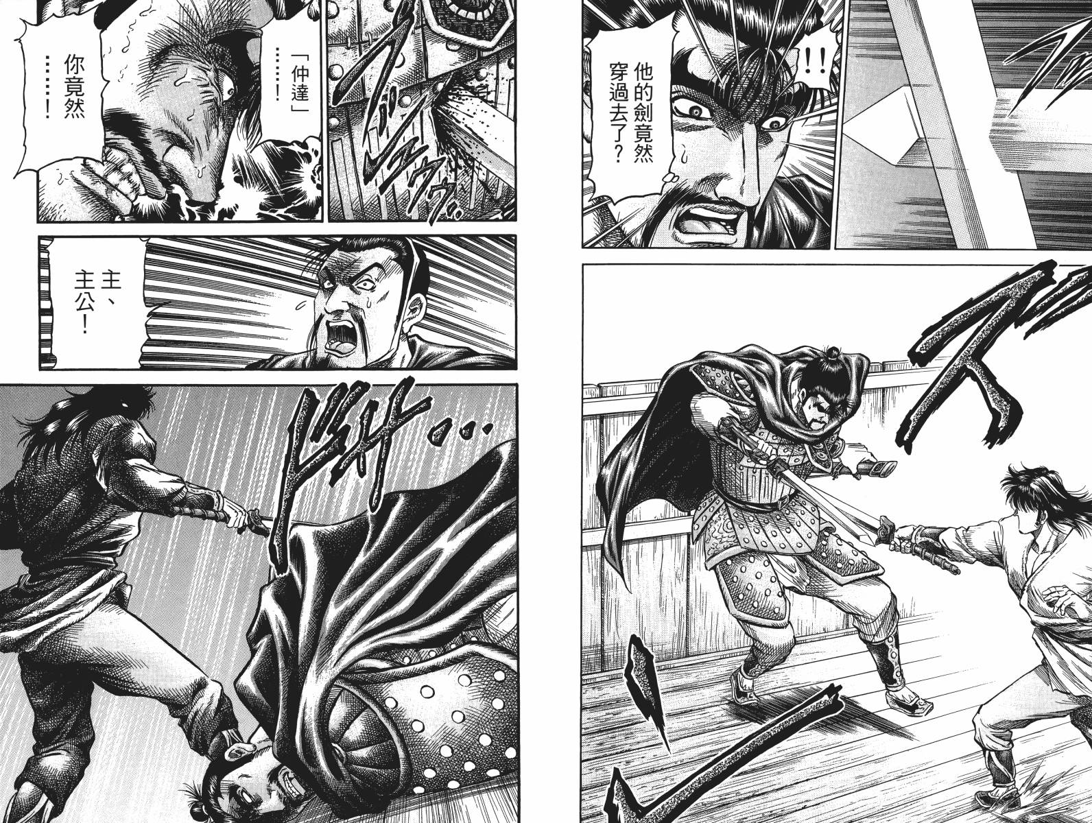 龙狼传2-中原缭乱篇韩漫全集-第17卷无删减无遮挡章节图片 