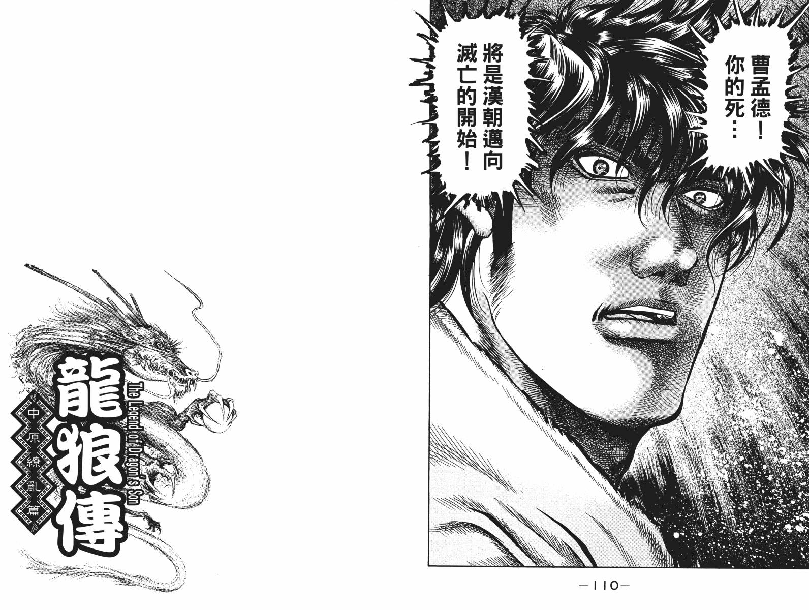 龙狼传2-中原缭乱篇韩漫全集-第17卷无删减无遮挡章节图片 