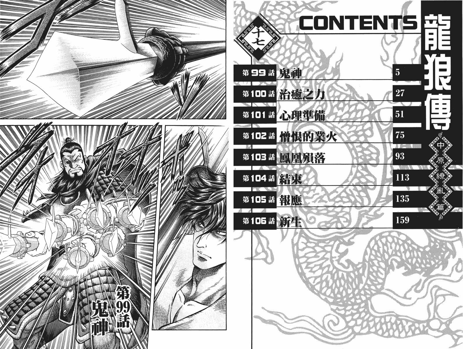 龙狼传2-中原缭乱篇韩漫全集-第17卷无删减无遮挡章节图片 
