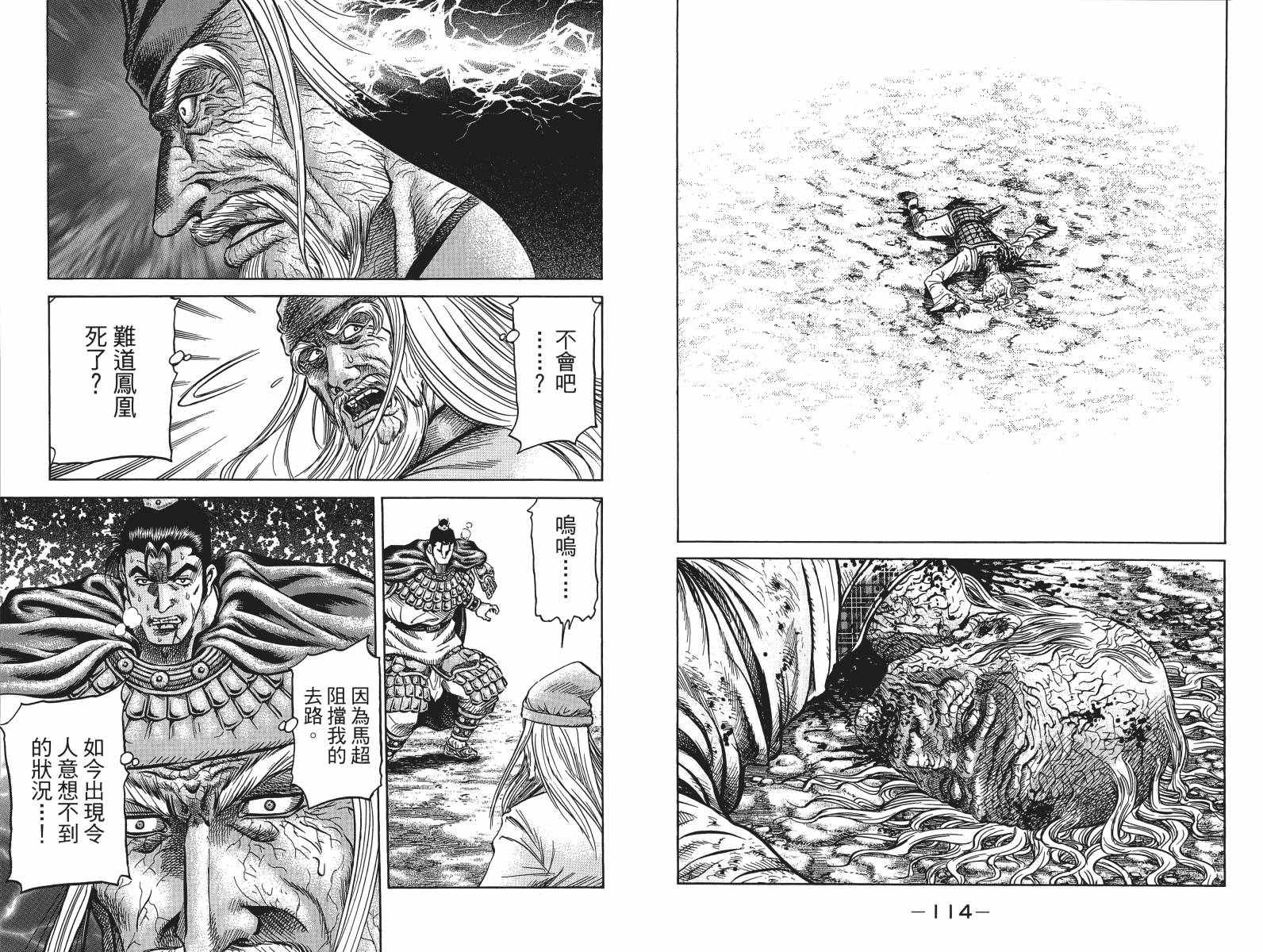 龙狼传2-中原缭乱篇韩漫全集-第17卷无删减无遮挡章节图片 