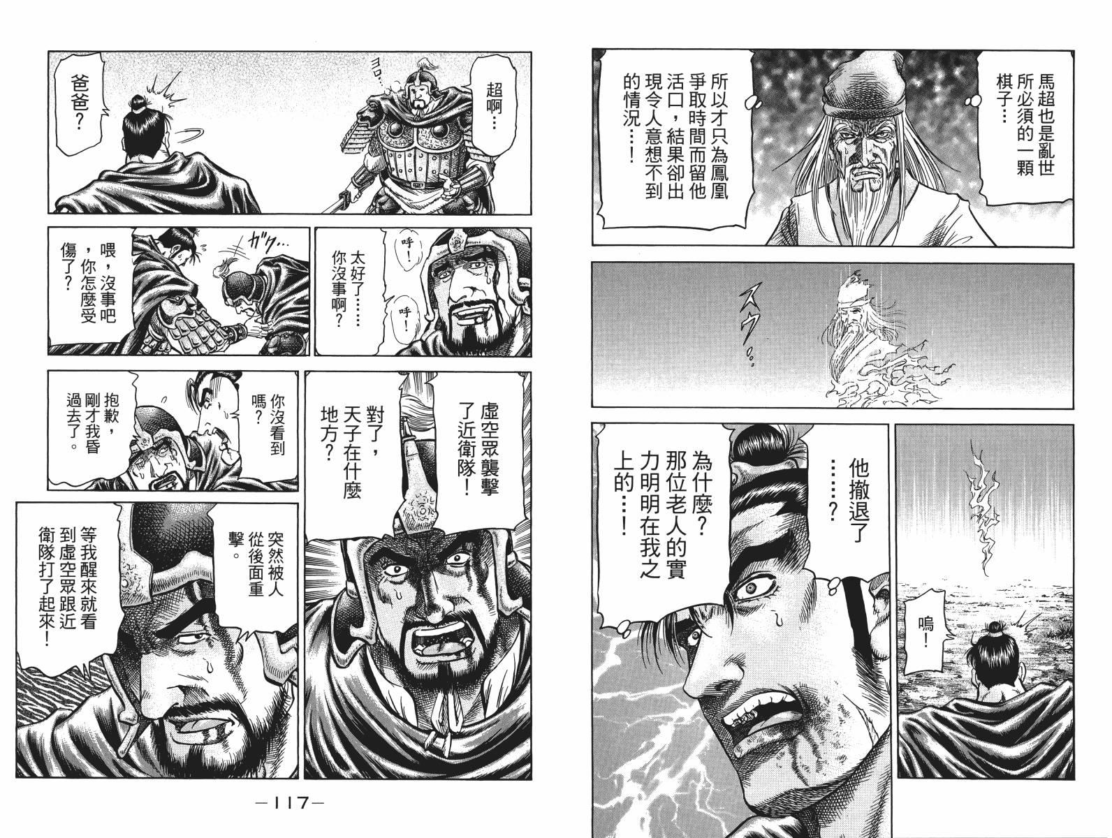 龙狼传2-中原缭乱篇韩漫全集-第17卷无删减无遮挡章节图片 