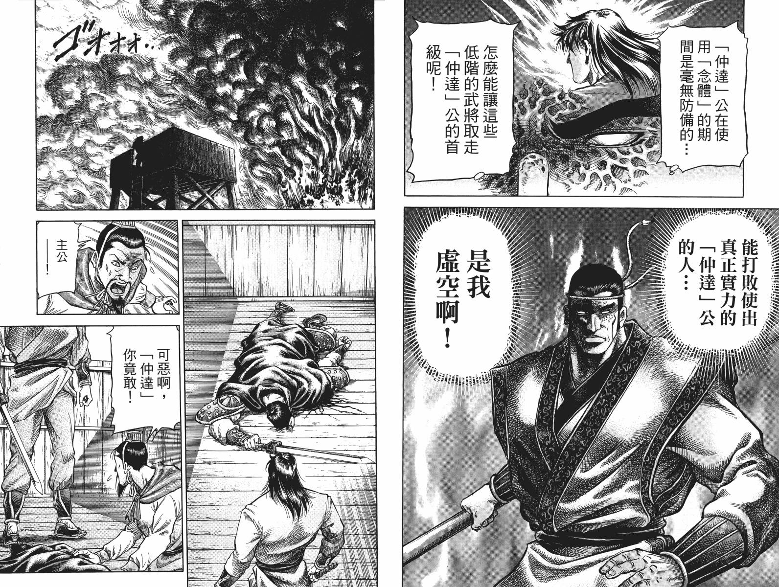 龙狼传2-中原缭乱篇韩漫全集-第17卷无删减无遮挡章节图片 