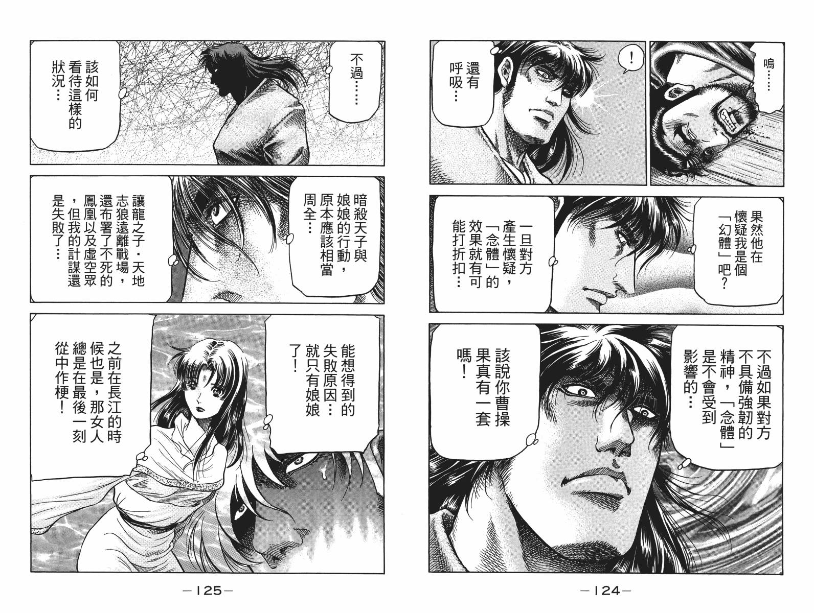 龙狼传2-中原缭乱篇韩漫全集-第17卷无删减无遮挡章节图片 