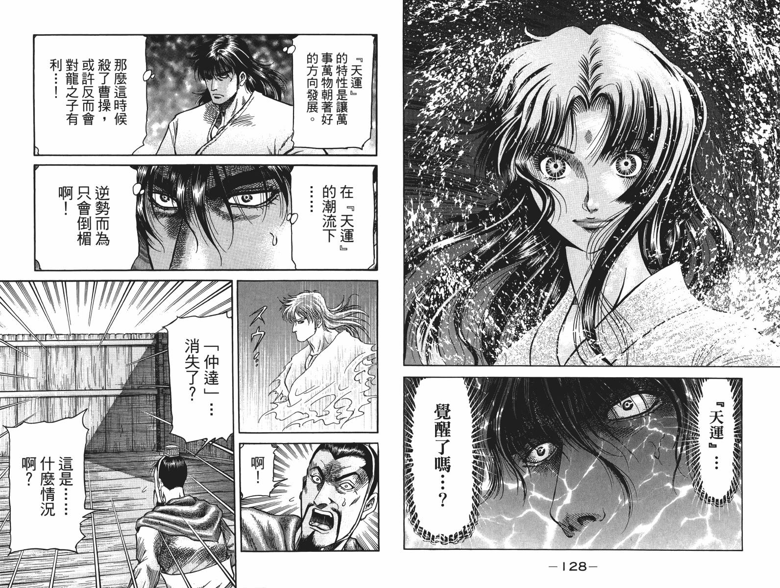 龙狼传2-中原缭乱篇韩漫全集-第17卷无删减无遮挡章节图片 
