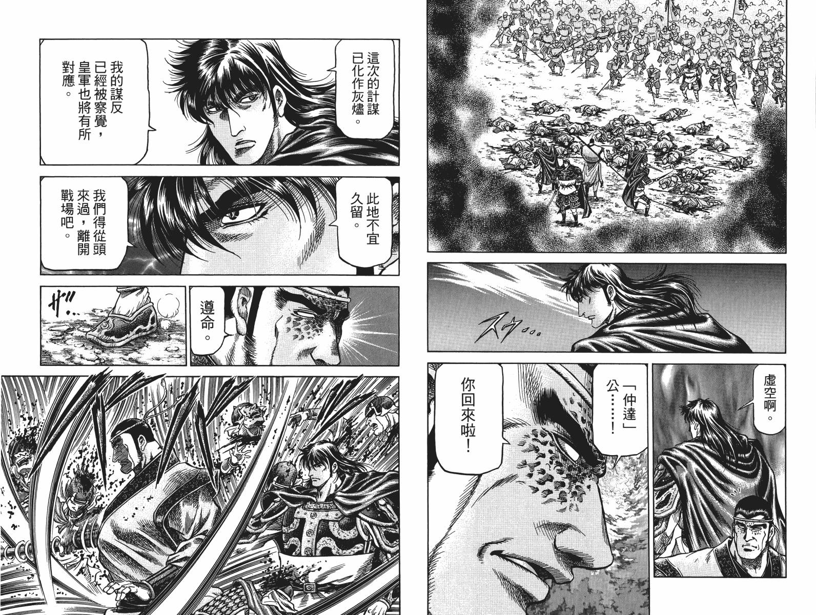 龙狼传2-中原缭乱篇韩漫全集-第17卷无删减无遮挡章节图片 
