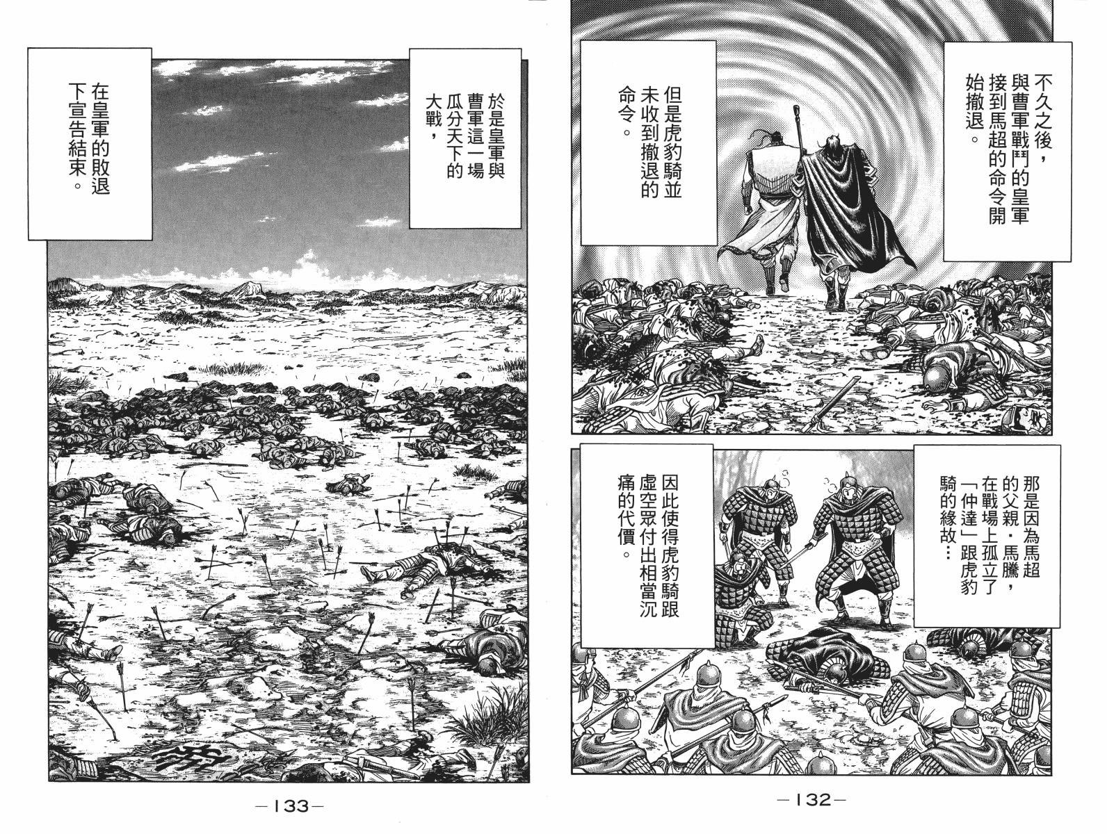 龙狼传2-中原缭乱篇韩漫全集-第17卷无删减无遮挡章节图片 