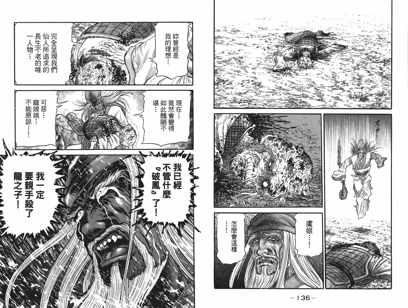 龙狼传2-中原缭乱篇韩漫全集-第17卷无删减无遮挡章节图片 