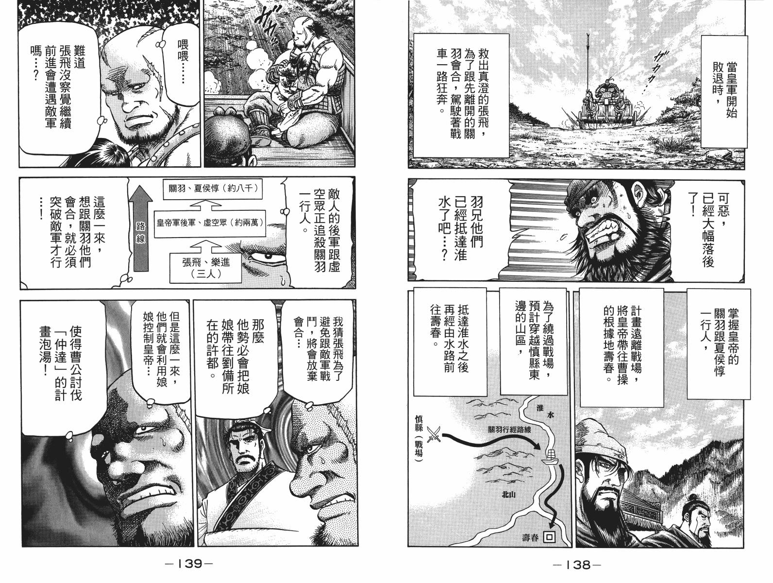 龙狼传2-中原缭乱篇韩漫全集-第17卷无删减无遮挡章节图片 