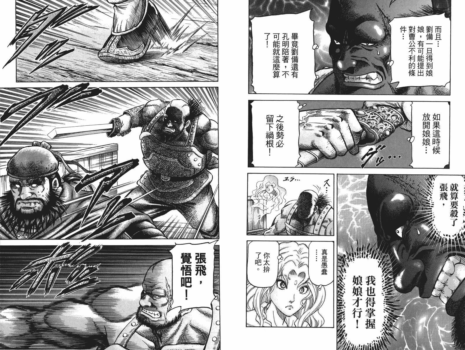 龙狼传2-中原缭乱篇韩漫全集-第17卷无删减无遮挡章节图片 