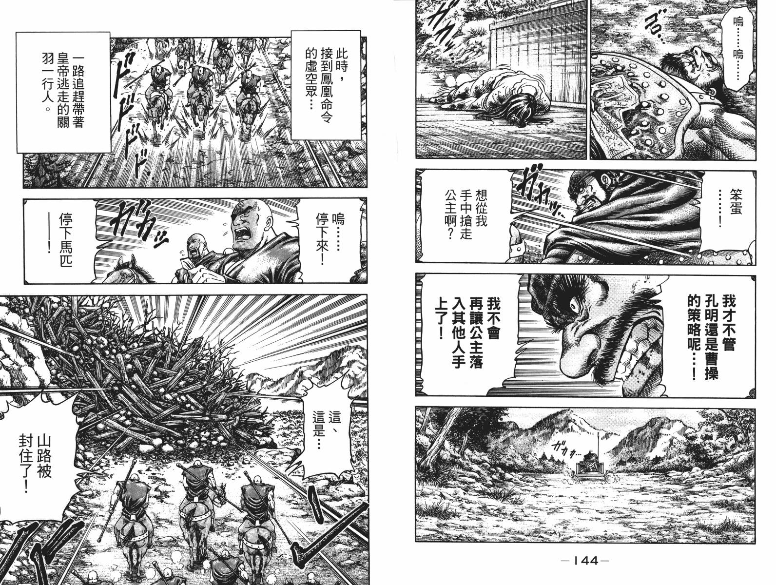 龙狼传2-中原缭乱篇韩漫全集-第17卷无删减无遮挡章节图片 