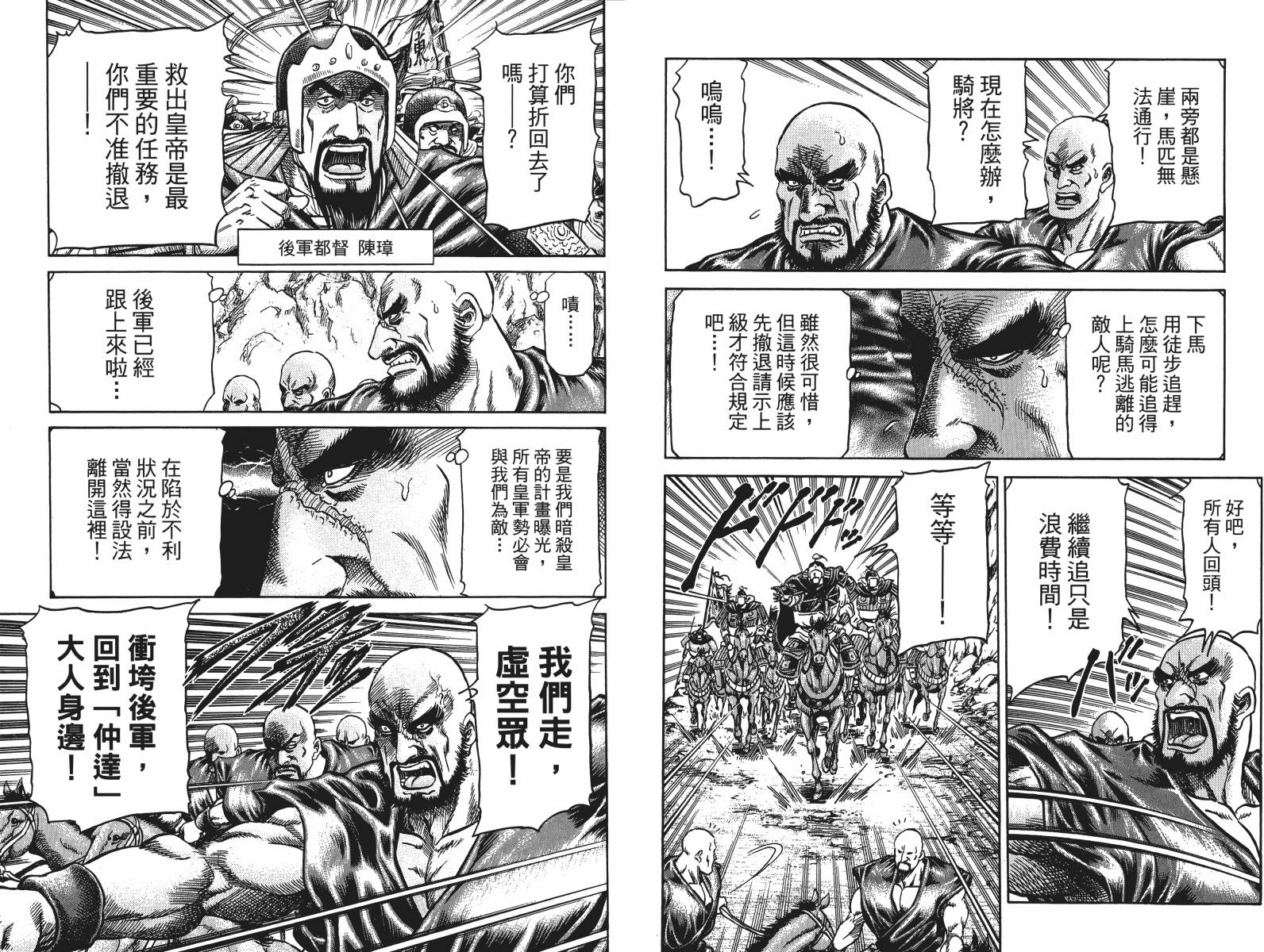 龙狼传2-中原缭乱篇韩漫全集-第17卷无删减无遮挡章节图片 