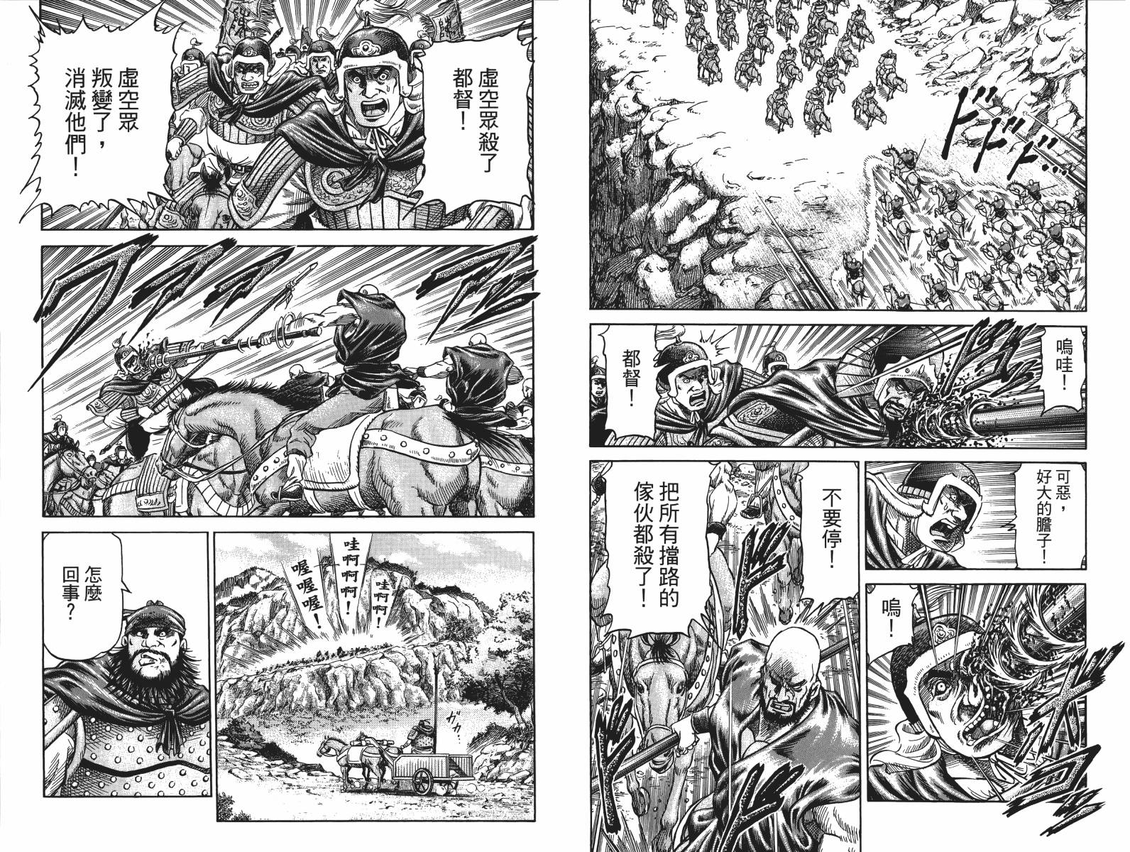 龙狼传2-中原缭乱篇韩漫全集-第17卷无删减无遮挡章节图片 