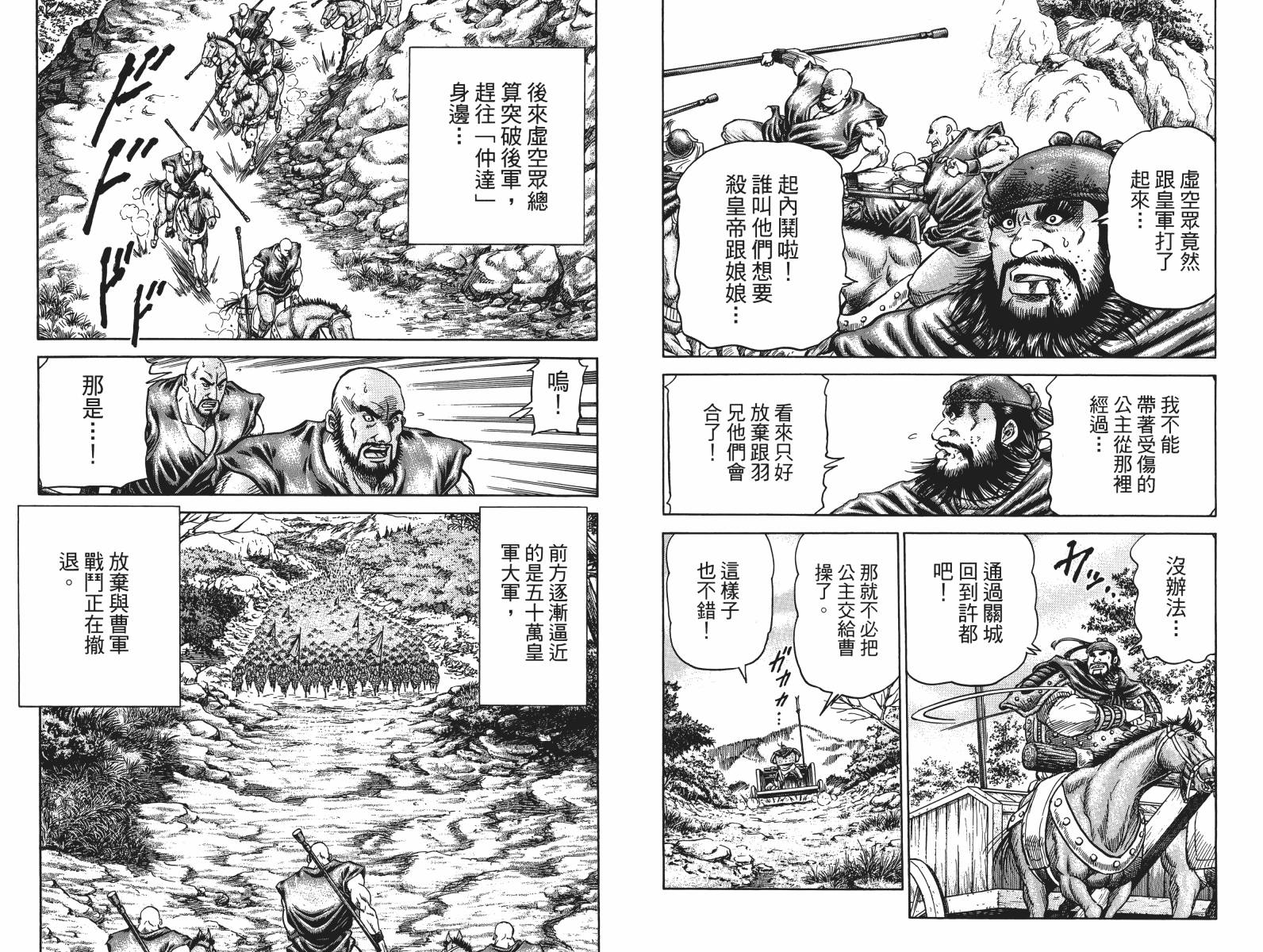 龙狼传2-中原缭乱篇韩漫全集-第17卷无删减无遮挡章节图片 