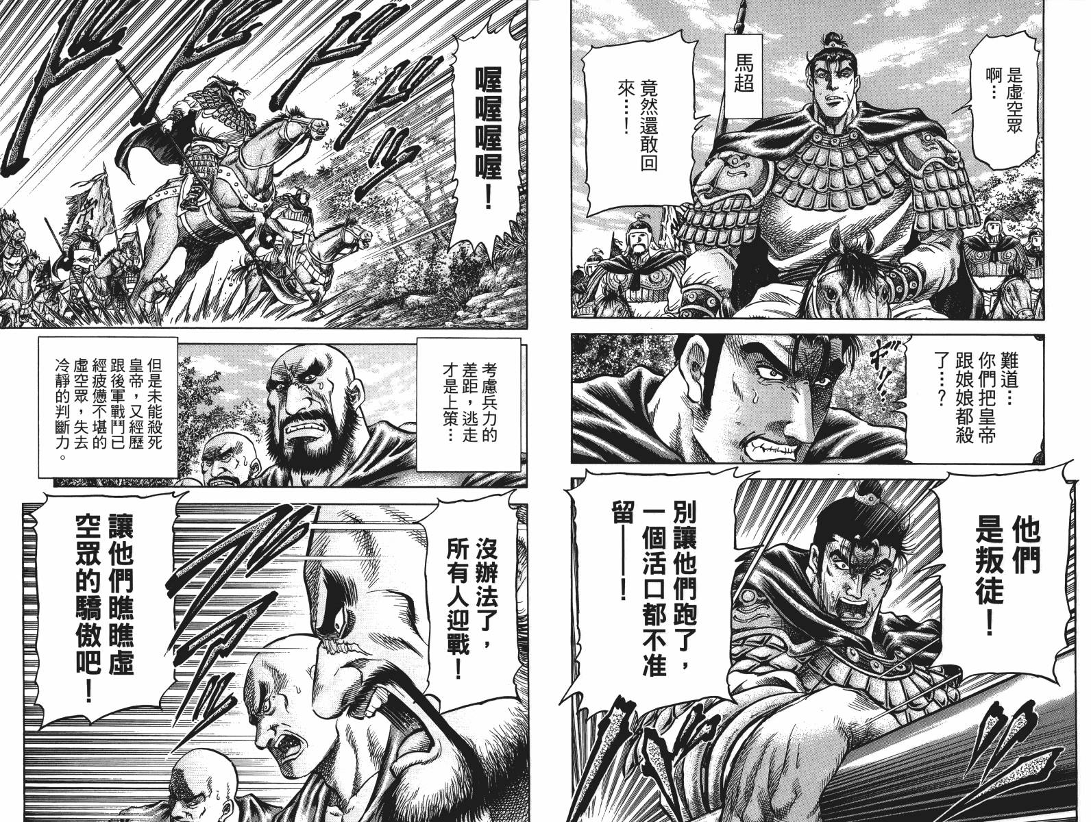 龙狼传2-中原缭乱篇韩漫全集-第17卷无删减无遮挡章节图片 