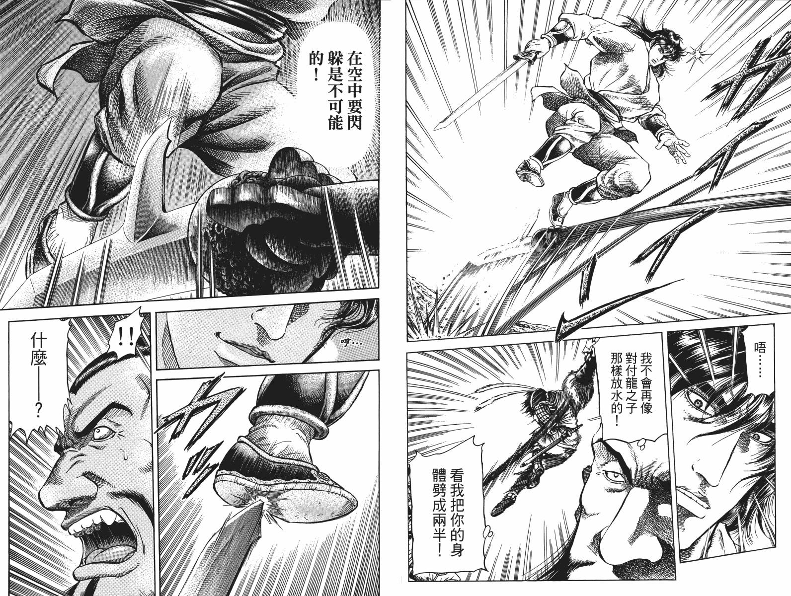 龙狼传2-中原缭乱篇韩漫全集-第17卷无删减无遮挡章节图片 