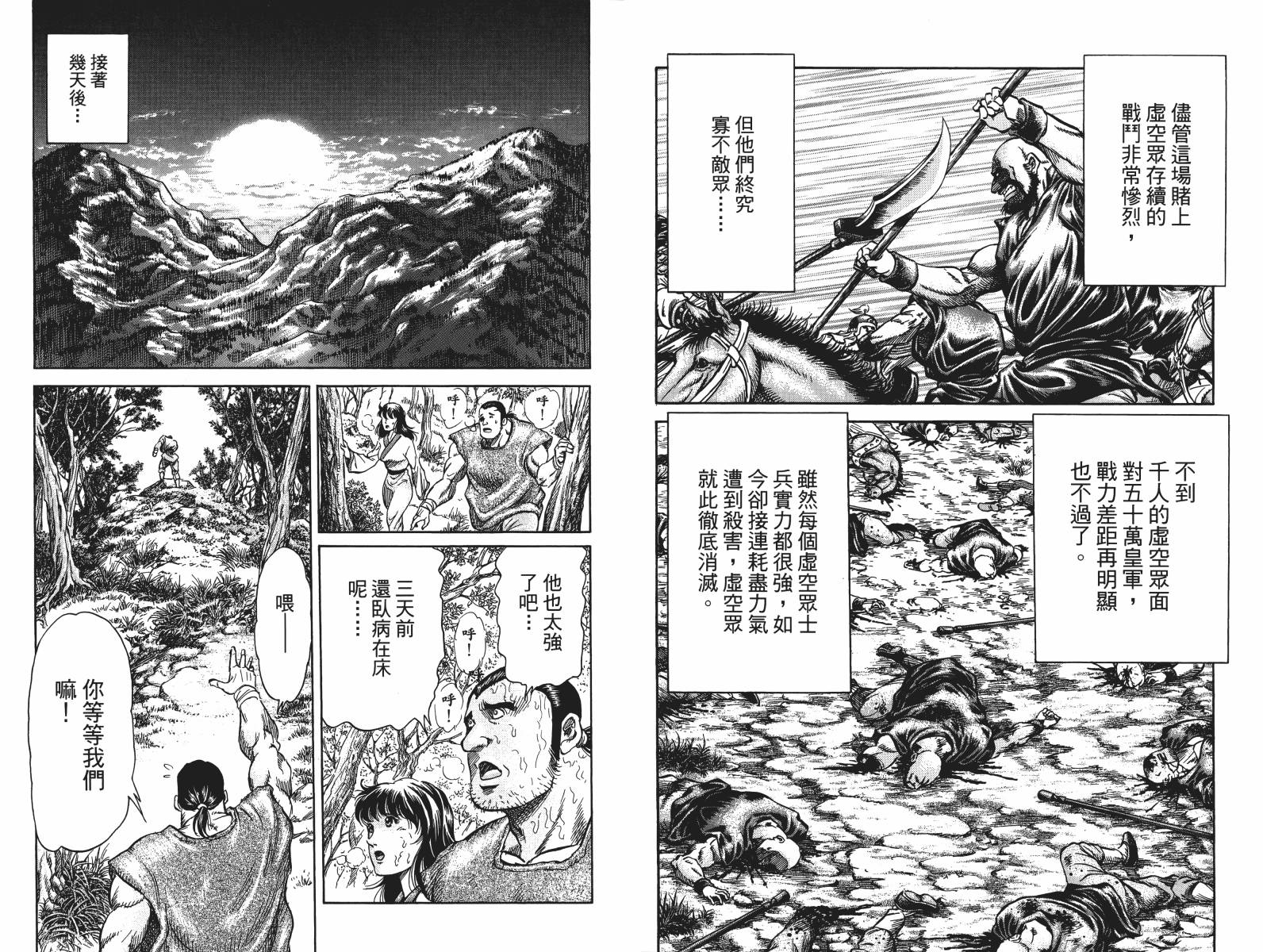 龙狼传2-中原缭乱篇韩漫全集-第17卷无删减无遮挡章节图片 