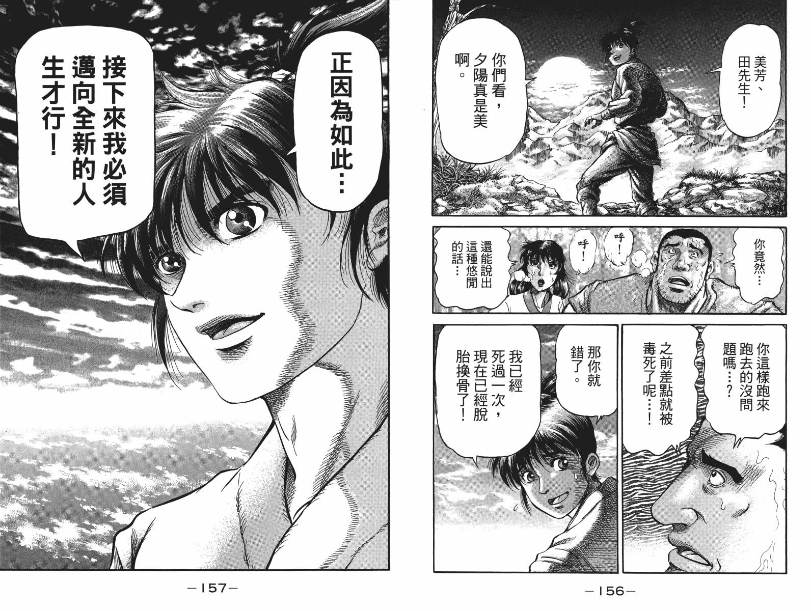 龙狼传2-中原缭乱篇韩漫全集-第17卷无删减无遮挡章节图片 