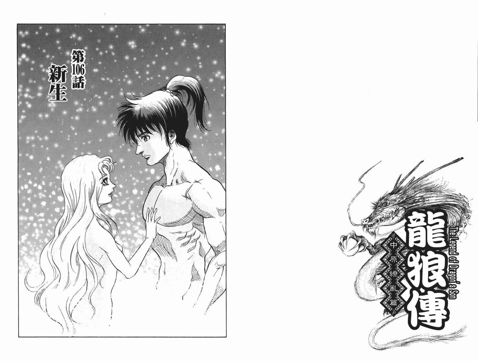龙狼传2-中原缭乱篇韩漫全集-第17卷无删减无遮挡章节图片 