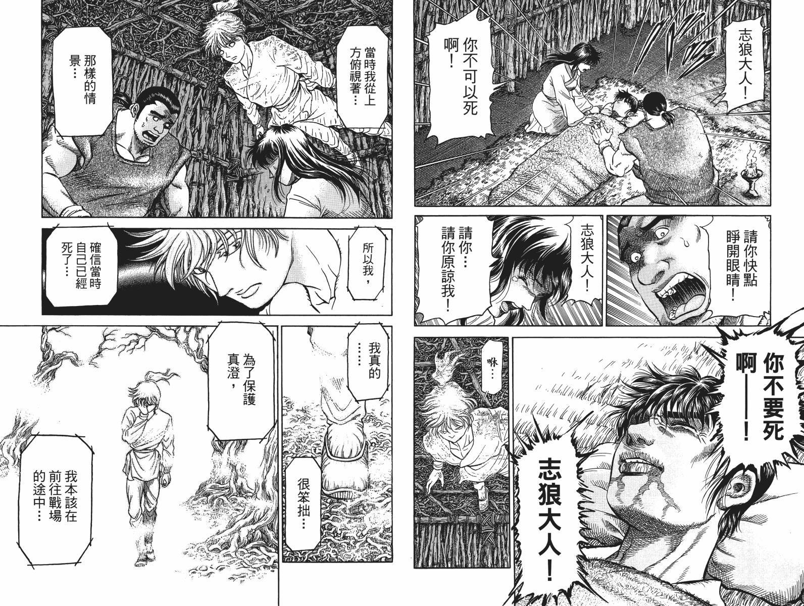 龙狼传2-中原缭乱篇韩漫全集-第17卷无删减无遮挡章节图片 