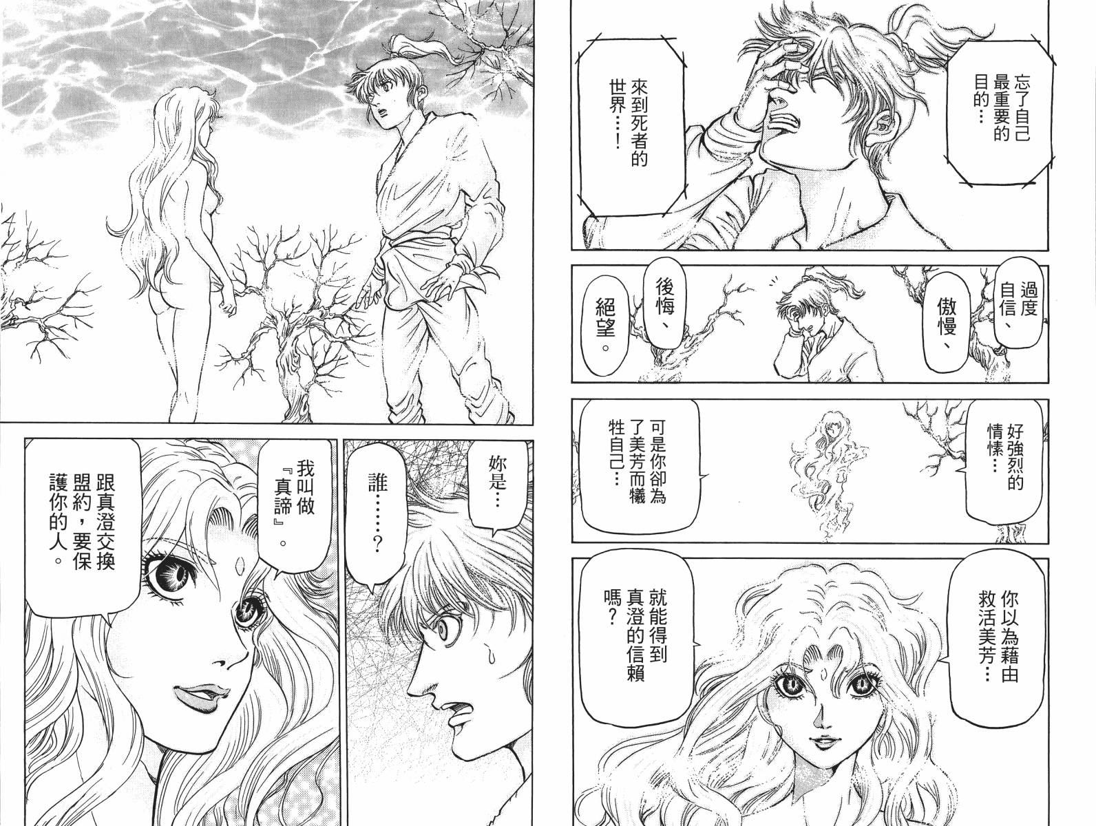 龙狼传2-中原缭乱篇韩漫全集-第17卷无删减无遮挡章节图片 