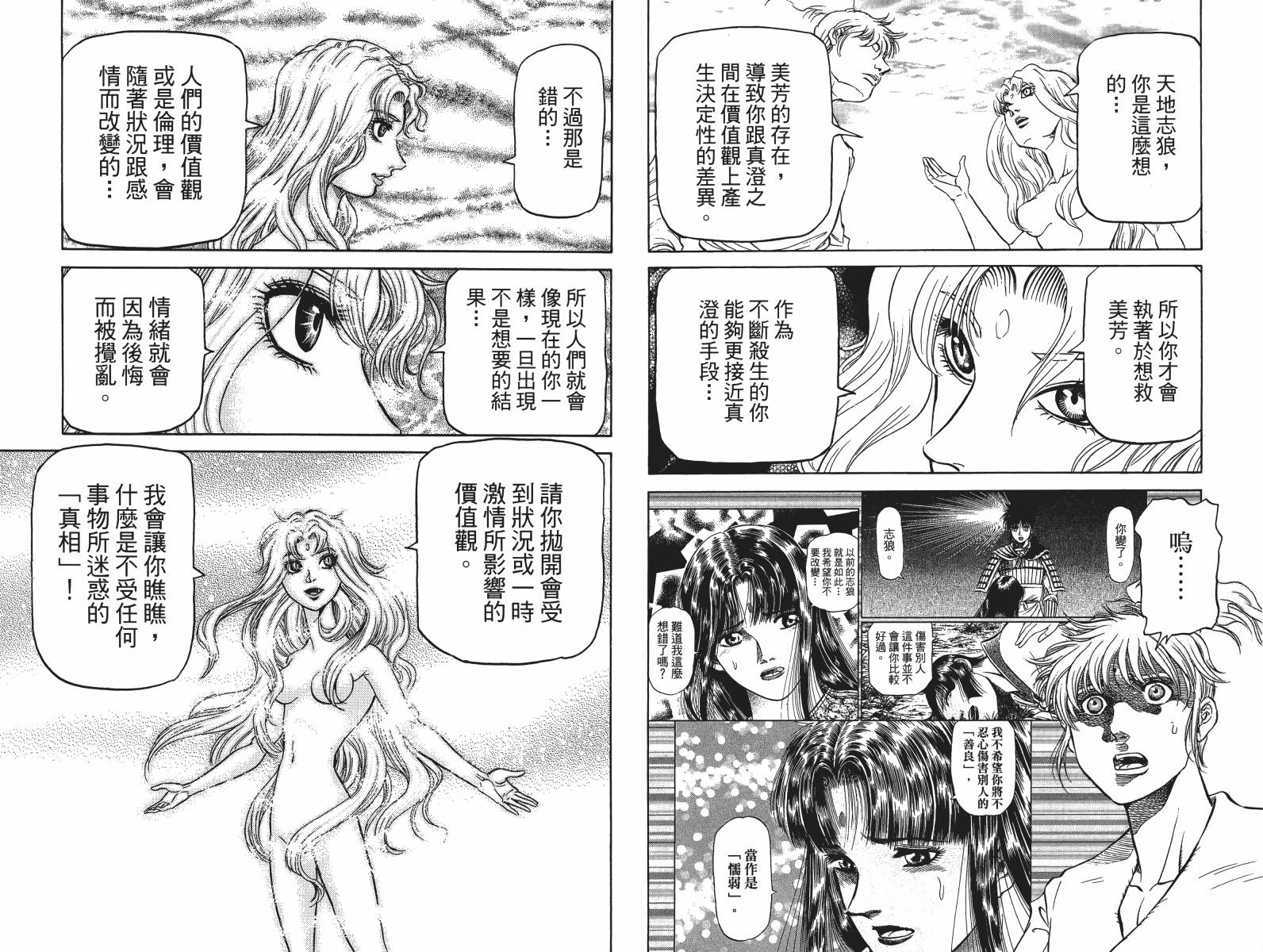 龙狼传2-中原缭乱篇韩漫全集-第17卷无删减无遮挡章节图片 