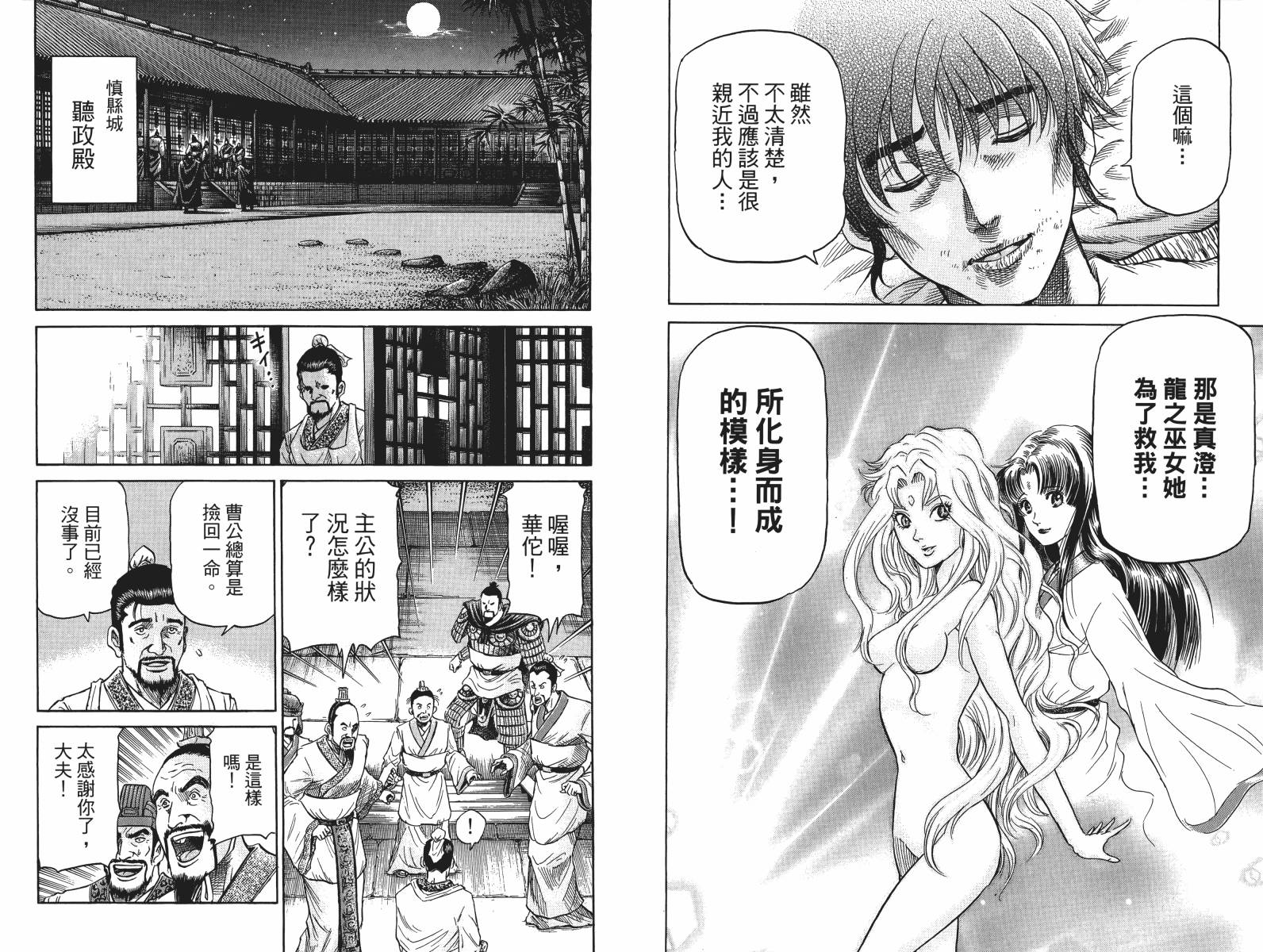 龙狼传2-中原缭乱篇韩漫全集-第17卷无删减无遮挡章节图片 