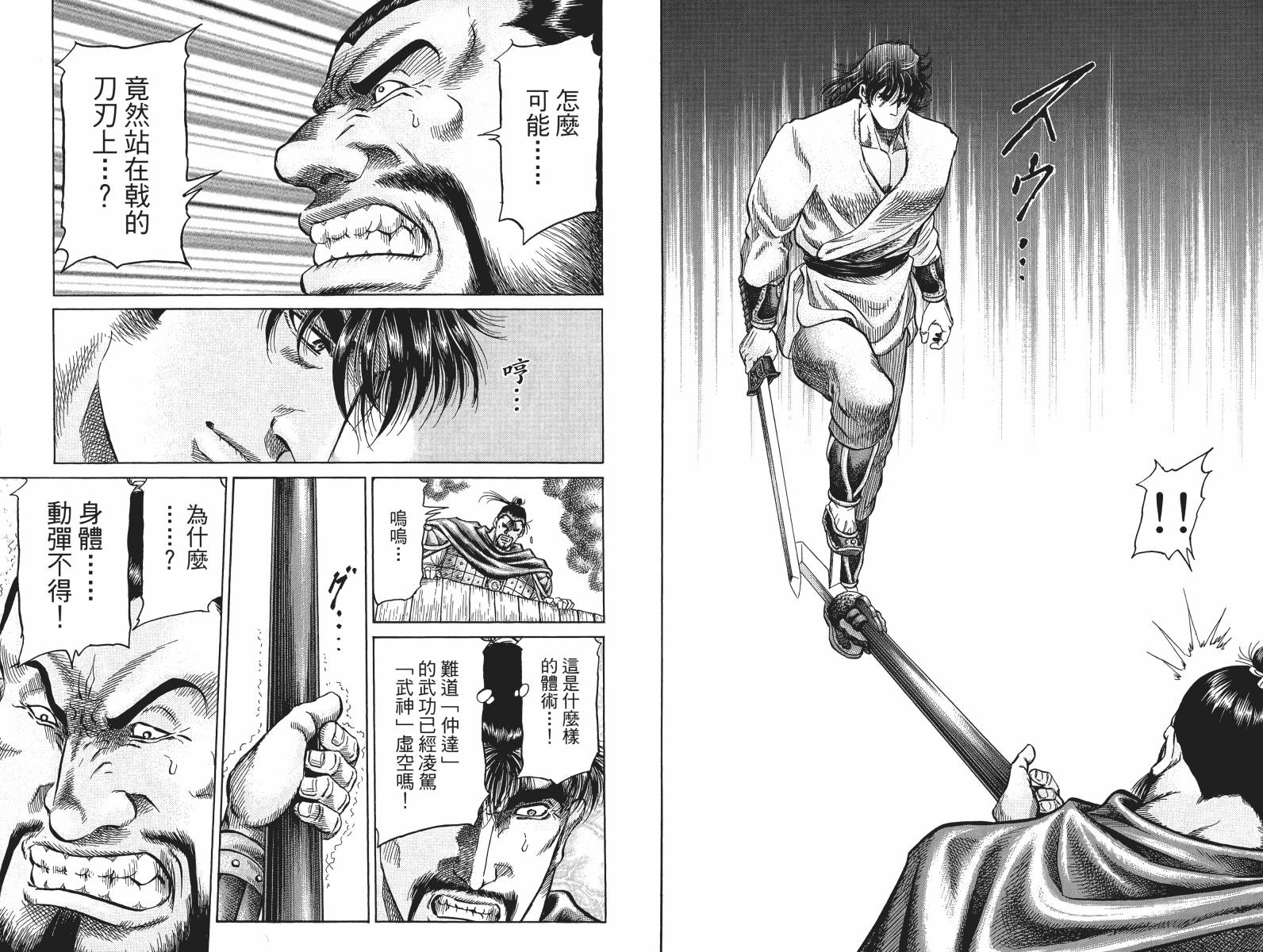 龙狼传2-中原缭乱篇韩漫全集-第17卷无删减无遮挡章节图片 