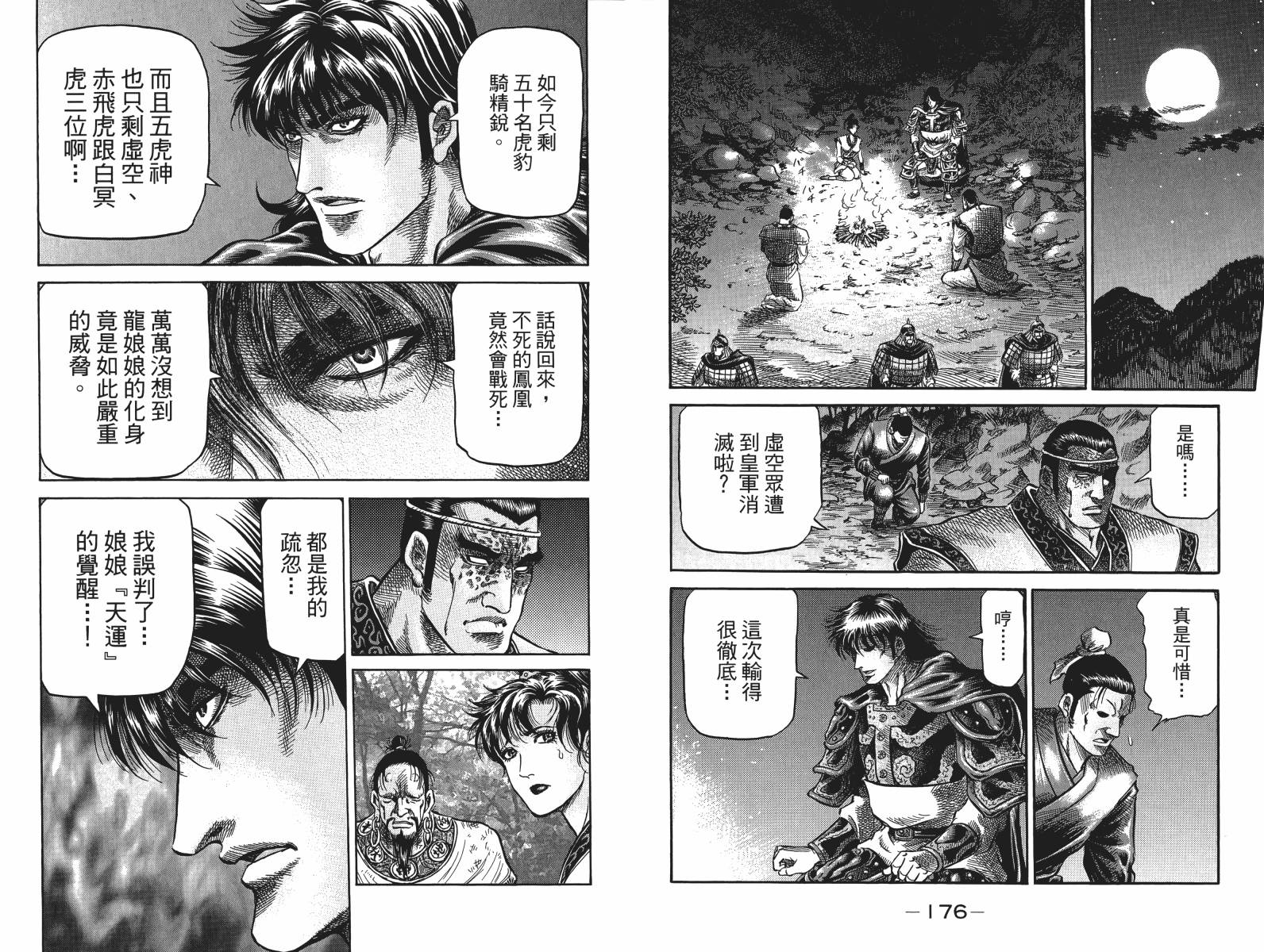 龙狼传2-中原缭乱篇韩漫全集-第17卷无删减无遮挡章节图片 
