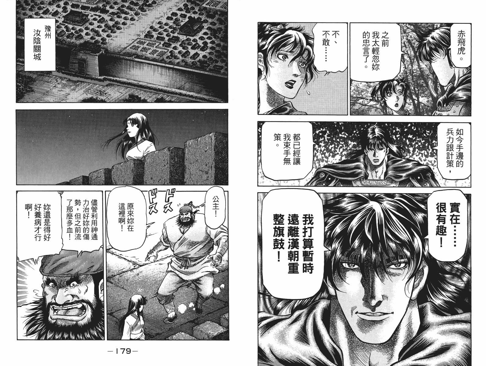 龙狼传2-中原缭乱篇韩漫全集-第17卷无删减无遮挡章节图片 